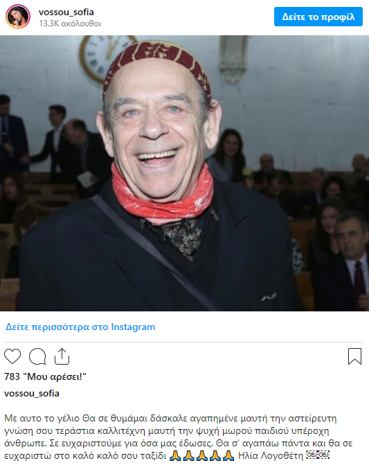 Ηλίας Λογοθέτης: Τα μηνύματα αποχαιρετισμού