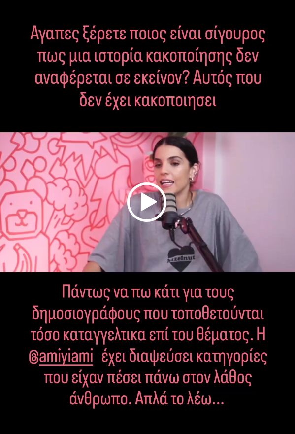 Άννα Μαρία Βέλλη για την κακοποίησή της: "Έχω φωτογραφίες, μηνύματα και τηλέφωνα που αποδεικνύουν όσα έχουν συμβεί"