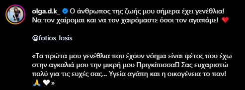 Όλγα Κιουρτσάκη: Η οικογενειακή φωτογραφία με τον σύζυγό της και την κόρη τους – Οι ευχές για την ιδιαίτερη μέρα