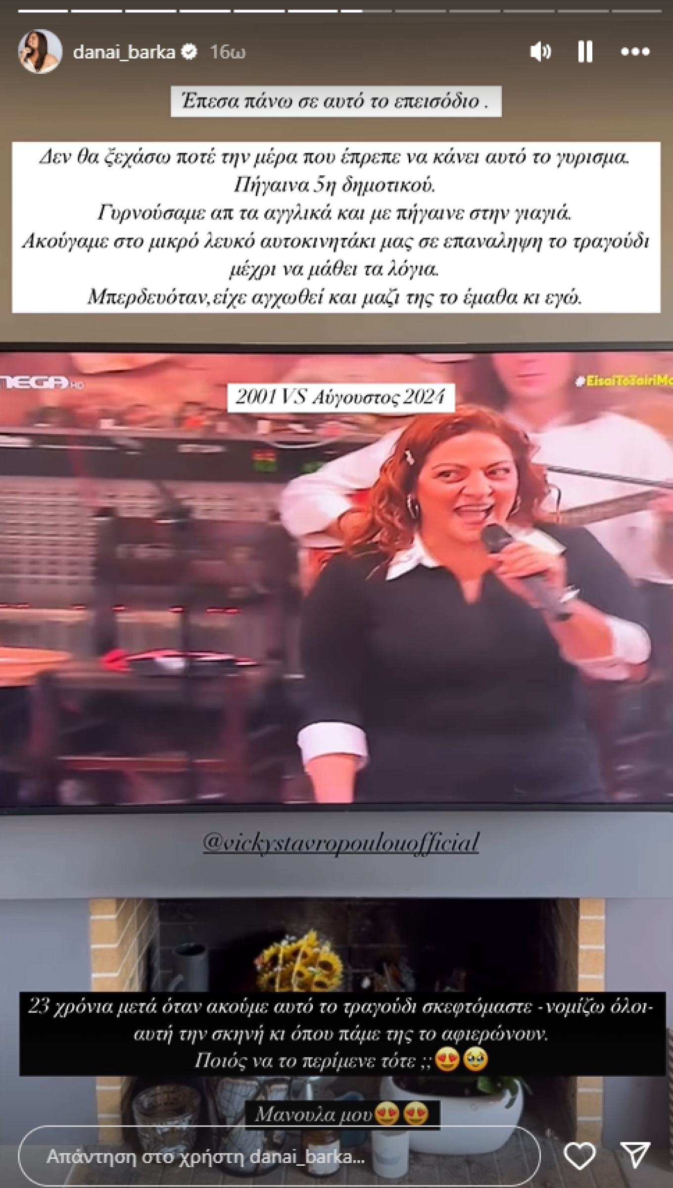 Δανάη Μπάρκα: Η ανάμνηση πίσω από viral σκηνή της μητέρας της στο "Είσαι το Ταίρι μου"