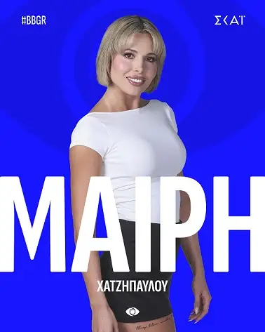 Μαίρη Χατζηπαύλου - Big Brother 2025