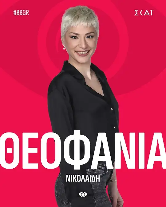Θεοφανία Νικολαΐδη - Big Brother 2025