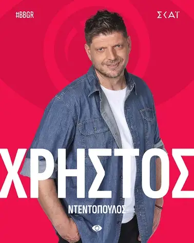 Χρήστος Ντεντόπουλος - Big Brother 2025