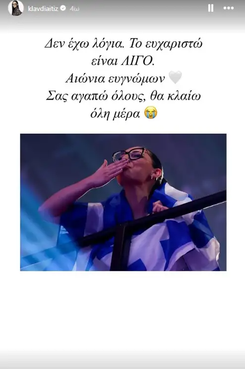 Η συμμετοχή της Klavdia φαίνεται να σηματοδοτεί μια νέα κατεύθυνση για την Ελλάδα στον θεσμό: καλλιτεχνικά υψηλού επιπέδου εμφανίσεις με βαθύ νόημα, εθνική ταυτότητα και διεθνή απήχηση.