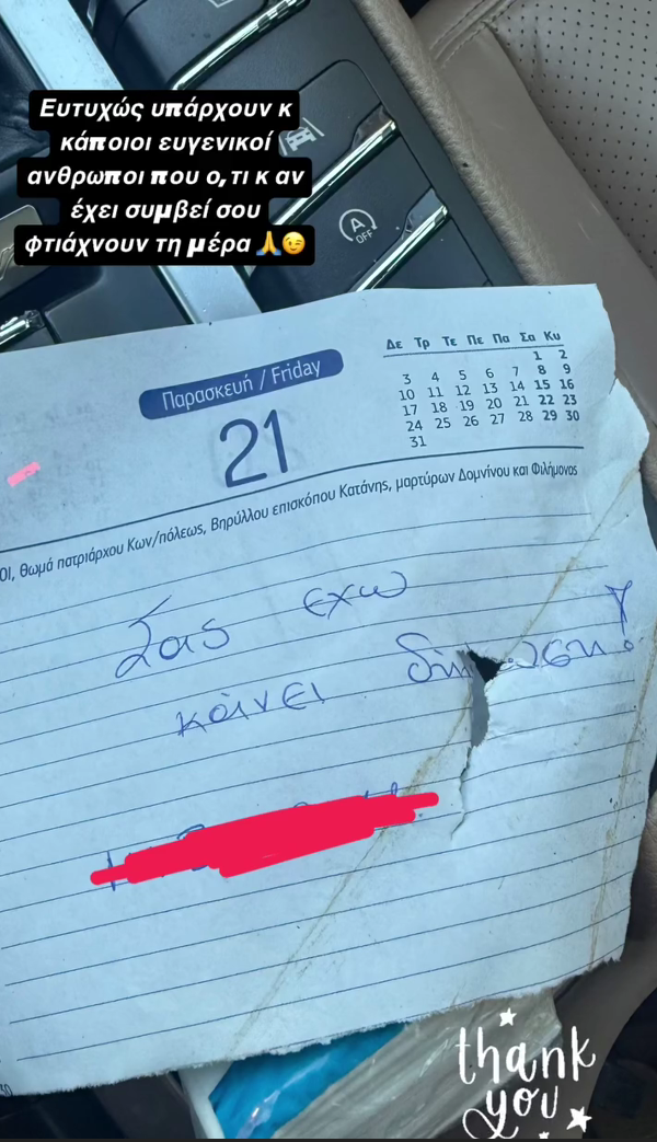  Τροχαίο ατύχημα για την Κατερίνα Καινούργιου – Η ευγενική χειρονομία που της έφτιαξε τη μέρα.