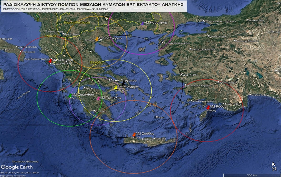 Η ΕΡΤ αποφάσισε, την αυτοδίκαιη κατάργηση «της ΑΔΣ 4471/20.12.2021, καθώς και κάθε άλλης απόφασης του Διοικητικού Συμβουλίου της ΕΡΤ ΑΕ, κατά το μέρος που ρυθμίζει διαφορετικά τη χρήση των Κέντρων Εκπομπής Μεσαίων Κυμάτων, τα οποία περιλαμβάνονται στον Χάρτη Εθνικής Κάλυψης Ραδιοφωνίας στη Ζώνη Μεσαίων Κυμάτων». Η απόφαση για τα Μεσαία Κύματα ανέβηκε στη “Διαύγεια”