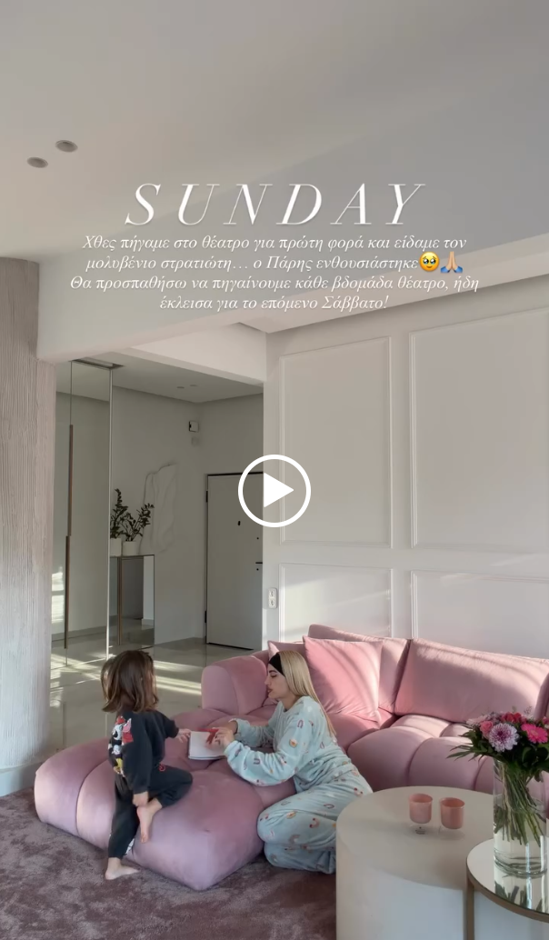 Η Ιωάννα Τούνη αποκάλυψε την πρώτη θεατρική έξοδο με τον γιο της και τον ενθουσιασμό του μικρού Πάρη.