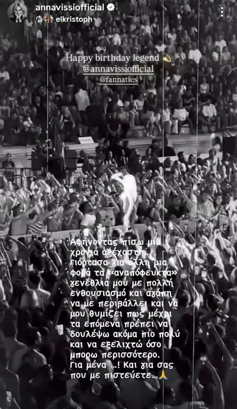 Η Άννα Βίσση γιόρτασε τα γενέθλιά της πάνω στη σκηνή του Hotel Ermou, με μια συγκινητική έκπληξη από τη Σοφία Καρβέλα και τα εγγόνια της, σε μια βραδιά γεμάτη συναίσθημα.