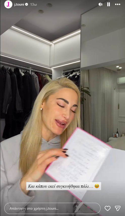 Δάκρυσε η Ιωάννα Τούνη μιλώντας για τη μητέρα της που έχει φύγει από τη ζωή, «Είναι χαρμολύπη αυτό που νιώθω, κάποιες φορές μου λείπει»