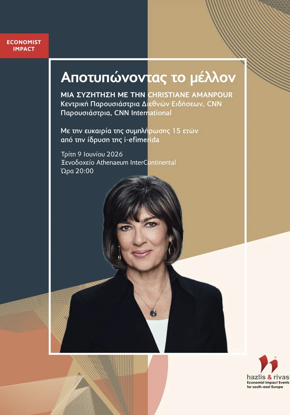 "Αποτυπώνοντας το Μέλλον"