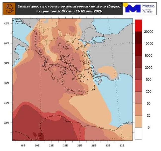 Αφρικανική σκόνη: Σε ποιες περιοχές αναμένεται υψηλή συγκέντρωση