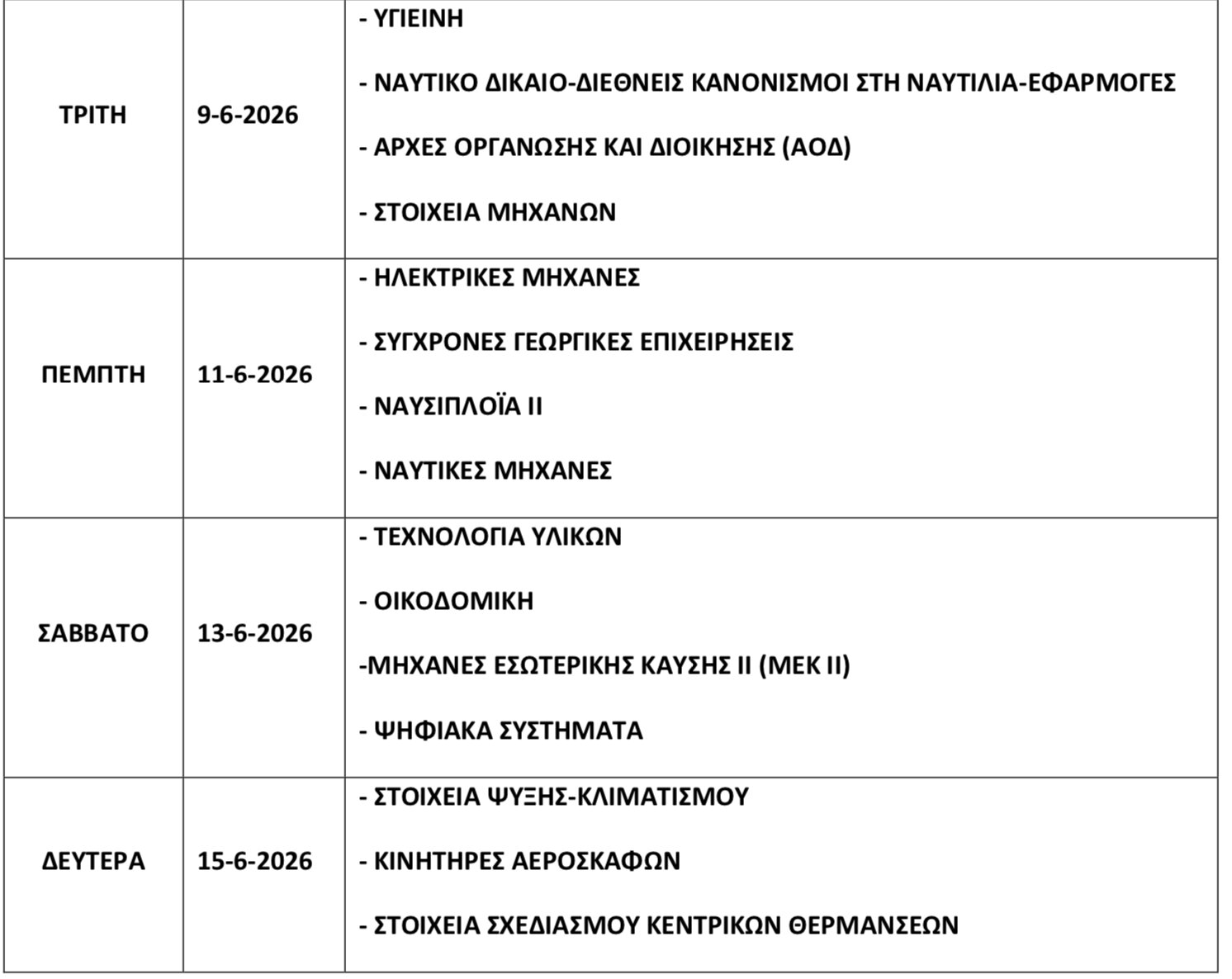 Πανελλήνιες 2026: Πότε ξεκινούν οι εξετάσεις