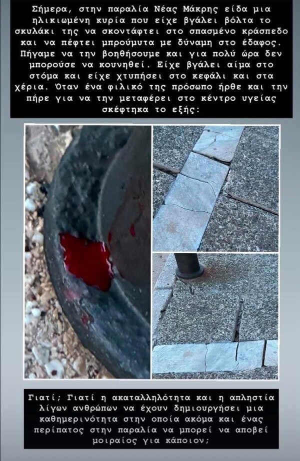 Νέα Μάκρη: Καταγγελία για τραυματισμό ηλικιωμένης σε σπασμένο πεζοδρόμιο