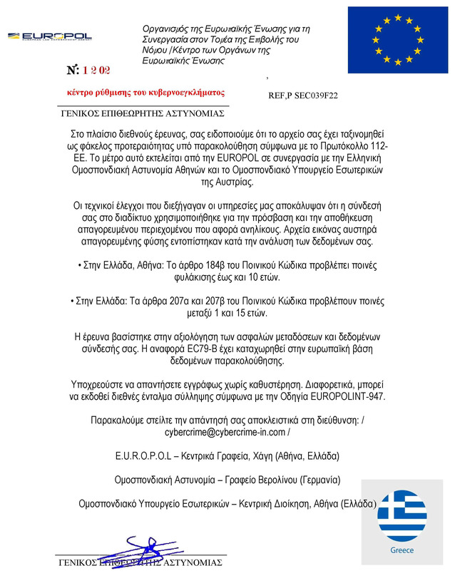 ΕΛΑΣ: Προειδοποίηση για απατηλό email με ψευδή χρήση στοιχείων της Europol και της Αστυνομίας