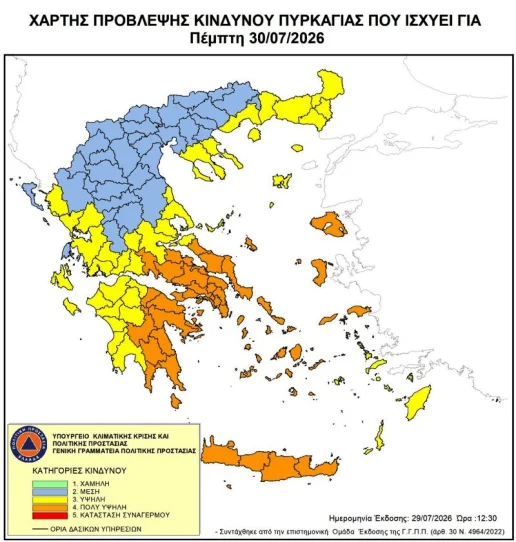Κίνδυνος πυρκαγιάς