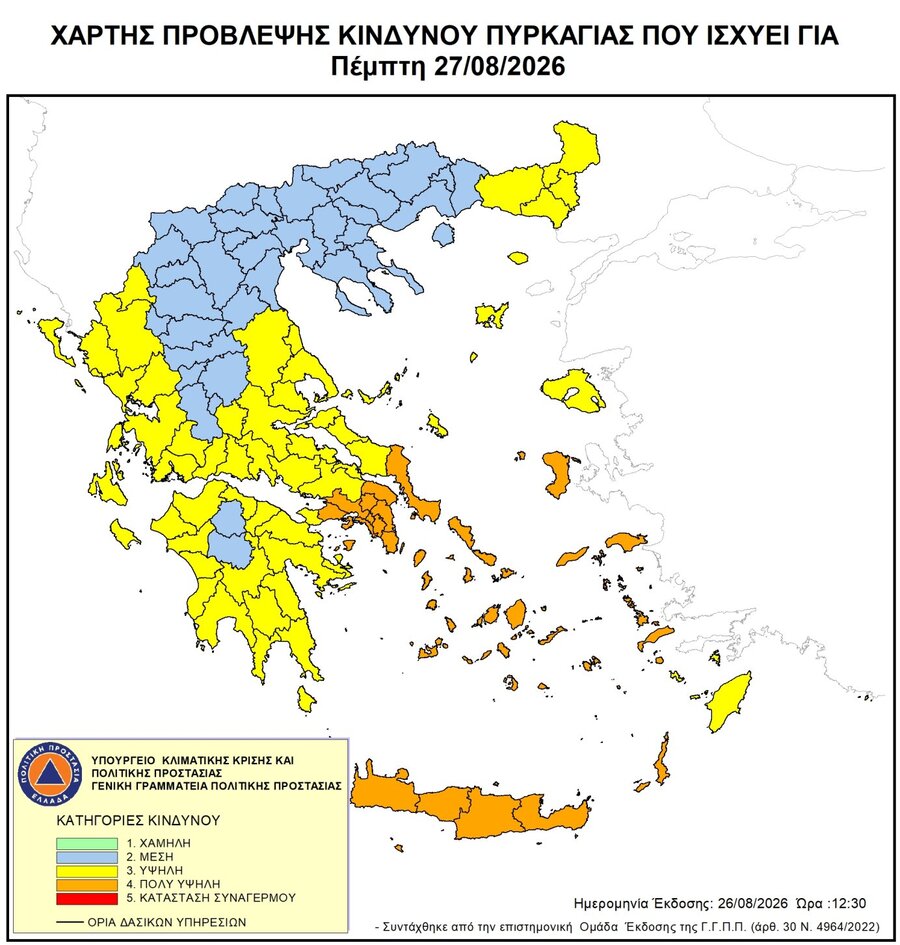 Κίνδυνος για πυρκαγιές