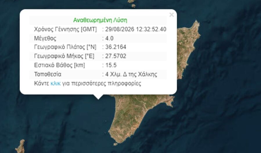 Σεισμός 4 Ρίχτερ στη Χάλκη