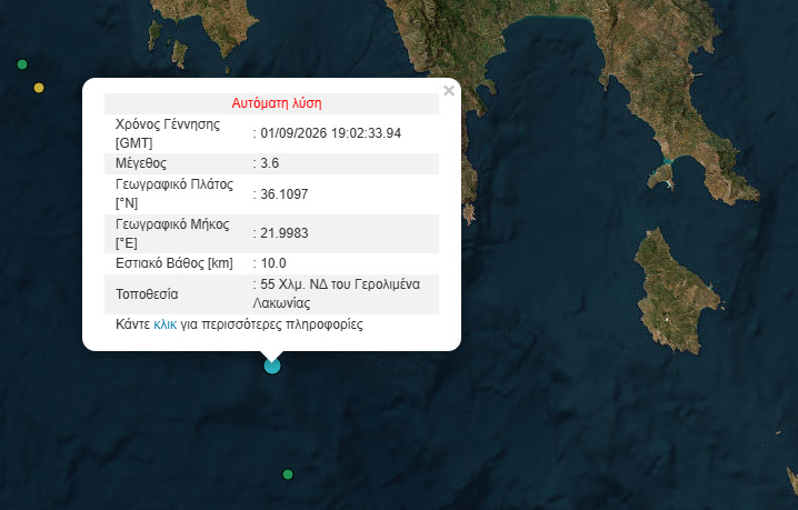 Σεισμός στον Γερολιμένα Λακωνίας