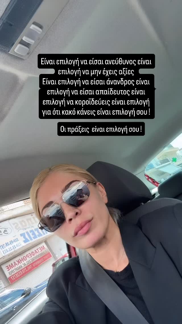 Σε ένα ιδιαίτερα έντονο ξέσπασμα προχώρησε η Σοφία Δανέζη μέσα από τον προσωπικό της λογαριασμό στο Instagram, δημοσιεύοντας τρία διαδοχικά βίντεο την Τρίτη 29 Σεπτεμβρίου 2026.