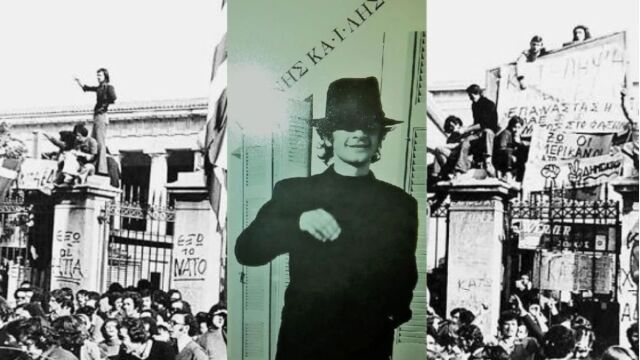 Γιάννης Καΐλης: Η Ανώτατη Σχολή Καλών Τεχνών τιμά τη μνήμη του φοιτητή που δολοφόνησε η χούντα