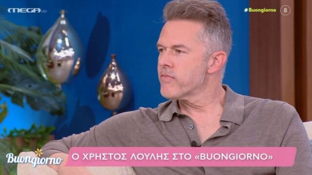 Χρήστος Λούλης: 