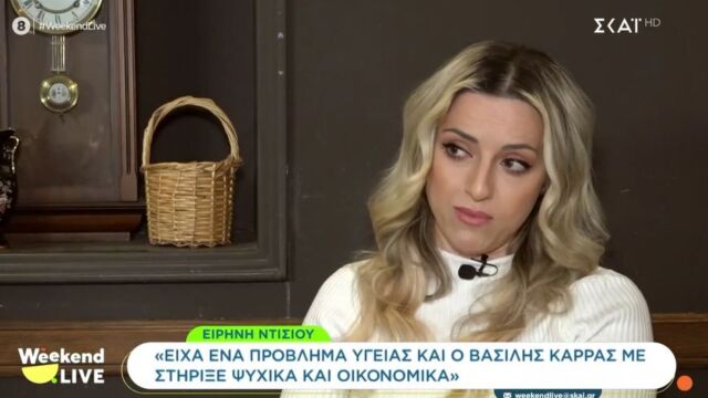 Συγκινεί η Ειρήνη Ντίσιου για τον Βασίλη Καρρά: 