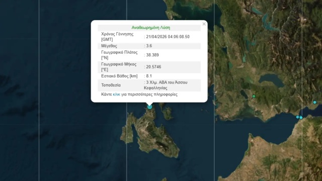 Σεισμός στην Κεφαλονιά: 3,6 Ρίχτερ, στον Άσσο το επίκεντρό του (Εικόνα)