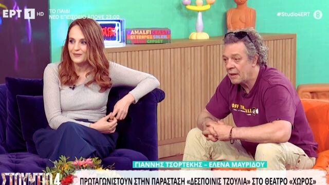 Γιάννης Τσορτέκης  Έλενα Μαυρίδου σε νέα κοινή τηλεοπτική τους συνέντευξη: 