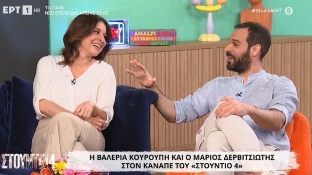 Βαλέρια Κουρούπη & Μάριος Δερβιτσιώτης: Κρύβαμε τη σχέση μας - Η αποκάλυψη και γιατί δεν μένουν μαζί (Βίντεο)