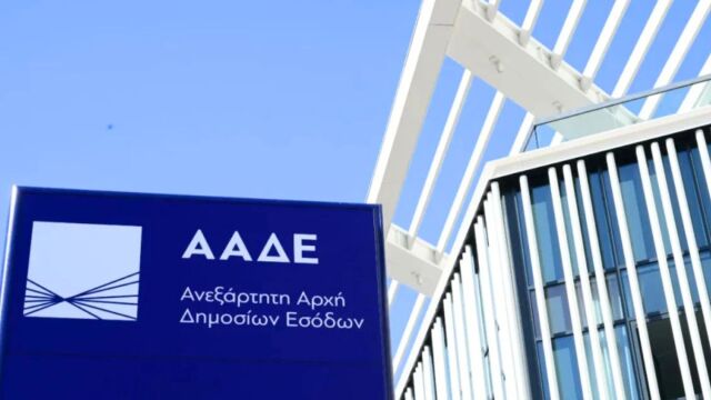ΑΑΔΕ: 