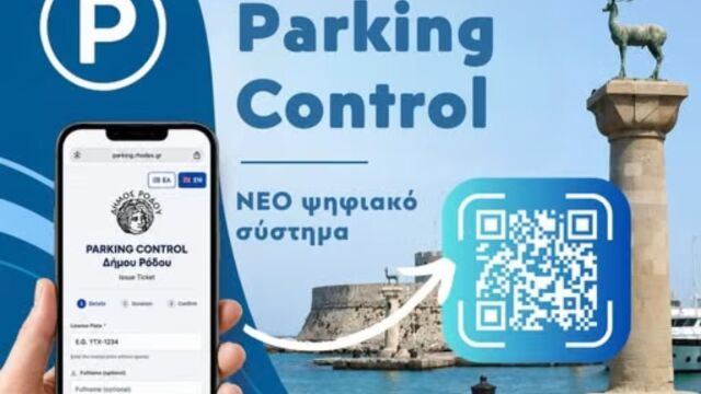 Ρόδος: Και ψηφιακή πλέον η έκδοση εισιτηρίου στάθμευσης