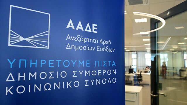 ΑΑΔΕ: Έρχεται νέα πλατφόρμα καταγγελιών με διασταυρώσεις στοιχείων - Ποιοι μπαίνουν πρώτοι στο στόχαστρο της ΔΕΟΣ για φοροδιαφυγή και λαθρεμπόριο