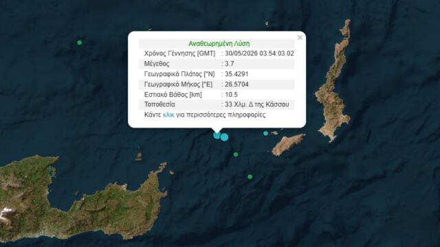 Κάσος: Σεισμός στο νησί μεγέθους 3,7 Ρίχτερ