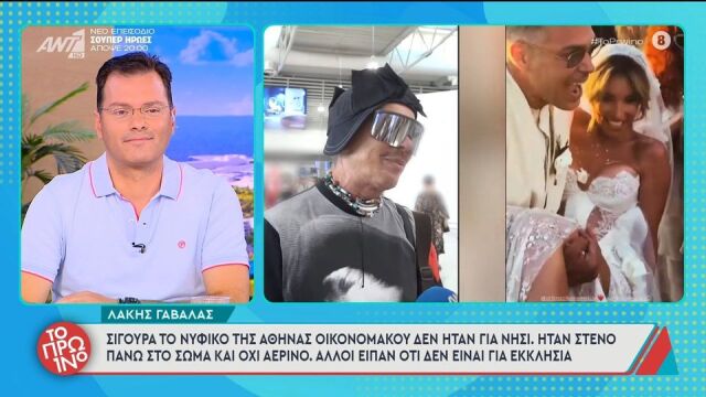 Σχόλιο - φωτιά από τον Λάκη Γαβαλά για το νυφικό της Αθηνάς Οικονομάκου: Ήταν σαν υπολείμματα δαντέλας που τα κόλλησε όλα μαζί (Βίντεο)