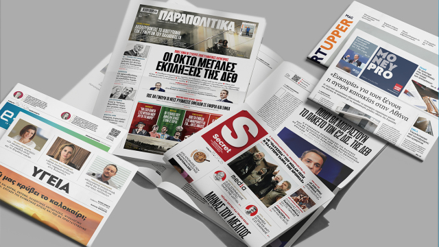 Διαβάστε στα Παραπολιτικά: Οι οκτώ μεγάλες εκπλήξεις της ΔΕΘ - Ποιες είναι οι τυχερές επαγγελματικές κατηγορίες