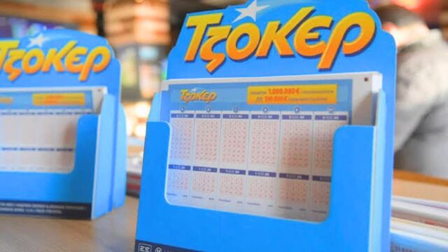 Τζόκερ Οι τυχεροί αριθμοί της κλήρωσης της Κυριακής
