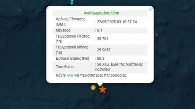 Σεισμός 6,1 Ρίχτερ ανοιχτά της Κρήτης - Η πρώτη εκτίμηση του Ευθύμιου Λέκκα