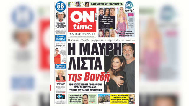 Η μαύρη λίστα της Βανδή: Από ποιους ένιωσε προδομένη μετά το τροχαίο του Μπισμπίκη
