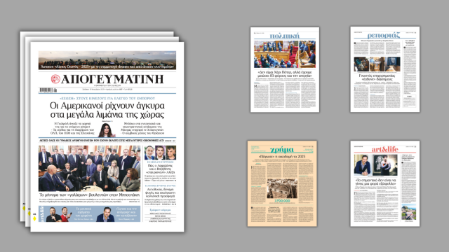 Διαβάστε στην Απογευματινή: Οι Αμερικανοί ρίχνουν άγκυρα στα μεγάλα λιμάνια της χώρας - Έξωση στους Κινέζους για έλεγχο του εμπορίου