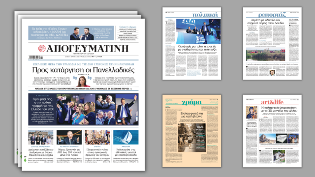 Διαβάστε στην Απογευματινή: Προς κατάργηση οι Πανελλαδικές - Σοφία Ζαχαράκη στην Α: Ο θεσμός είναι αξιόπιστος, αλλά έχει αγγίξει τα όριά του