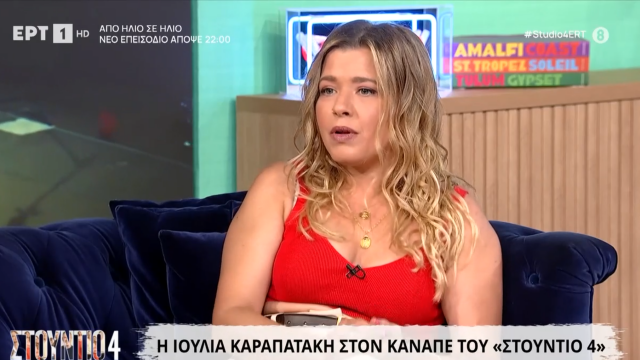 Ιουλία Καραπατάκη: Νόμιζα ότι μου κάνουν πλάκα - Πώς τη βρήκαν ο Σωκράτης Μάλαμας και ο Θανάσης Παπακωνσταντίνου (Βίντεο)