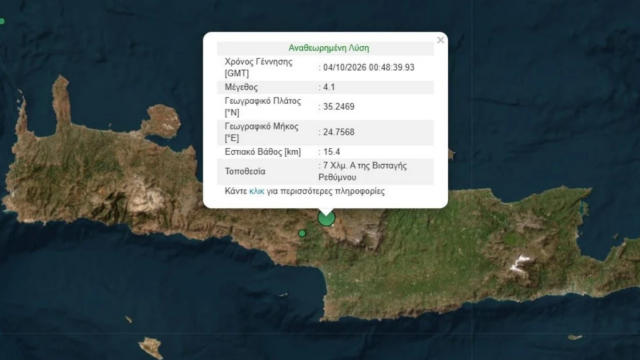 Σεισμός 4,1 Ρίχτερ στο Ρέθυμνο τα ξημερώματα - Πού εντοπίστηκε το επίκεντρο
