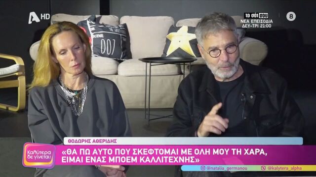 Θοδωρής Αθερίδης για τον σάλο με τις δηλώσεις του για τη Γάκα: Κάθε δήλωση που κάνω αφορά τους ανθρώπους που τις καταλαβαίνουν (Βίντεο)