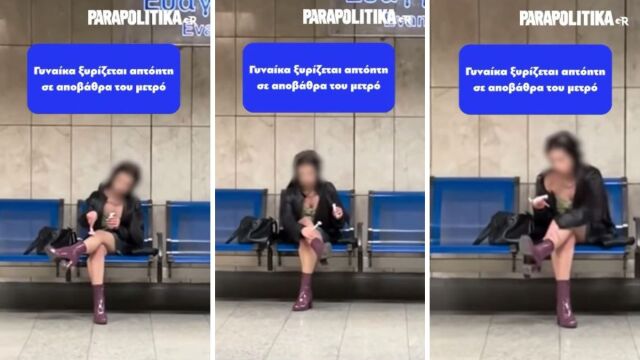 Viral βίντεο με κοπέλα να ξυρίζει τα πόδια της απτόητη στην αποβάθρα του μετρό Ευαγγελισμός
