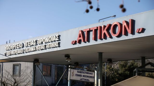 Κακοποιημένη έγκυος με τραύματα από πιρούνι στο Αττικόν: Ιατρικώς αβέβαιο αν θα διατηρήσει την όρασή της, προσήχθη ο σύζυγός της