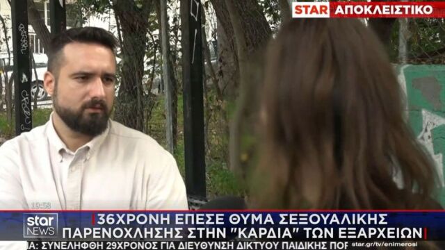 Τρόμος για δράκο των Εξαρχείων:  Εφιαλτική περιγραφή 36χρονης που έπεσε θύμα σεξουαλικής παρενόχλησης -  Eίχε βγάλει έξω το μόριό του και αυτοϊκανοποιούνταν (Βίντεο)