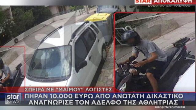 Κύκλωμα με τηλεφωνικές απάτες: Η εικόνα που καίει τον αδερφό της γνωστής αθλήτριας - Εξαπάτησε ανώτατη δικαστικό