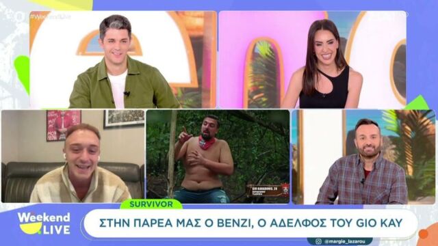 Αποκάλυψη αδελφού του Gio Kay: Όλη μας τη ζωή βλέπουμε Survivor, είχε ξαναδηλώσει συμμετοχή (Βίντεο)