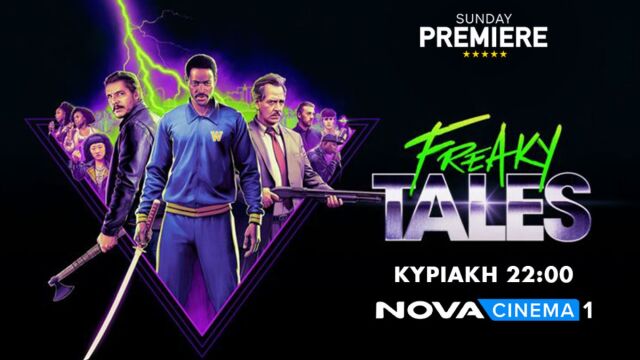 Έρχεται η αστυνομική κωμωδία 