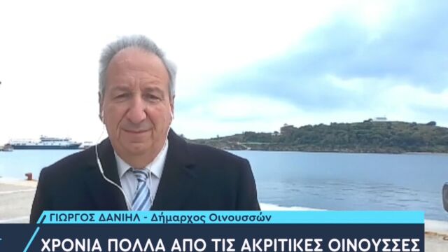Μήνυμα ενότητας από τις Οινούσσες για την 25η Μαρτίου: 